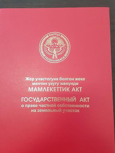 комнаты иссык: 37 соток, Для сельского хозяйства, Красная книга — 2