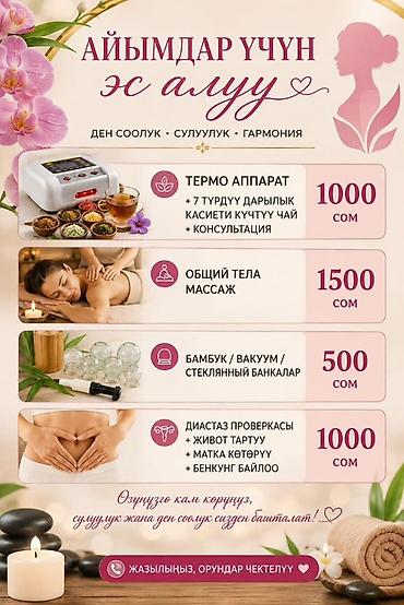 живота: SPA-салон | Массаж — 1