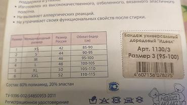 бандаж для детей: Бандаж для беременных, новый, только коробочка помялась — 5