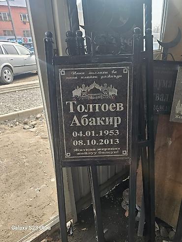 Ритуальные услуги: Эстелик жасоо, Эстелик табличка Эстелик белги памятник жасоо — 10