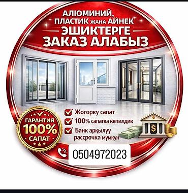 пыластик: Окно: Замена, Бесплатный выезд — 3
