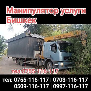 Услуги манипулятора в Бишкеке. - Автоманипулятор с крановой