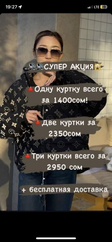 куртка распродажа: Распродажа 1 *1400сом 2*2350сом 3*2950сом + доставка бекер Вотсаппка