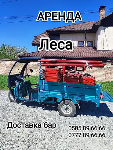 Аренда инструментов: ЛЕСА АРЕНДА Ен жогорку сапаттагы Лесалар Местный Леса Траптары тегиз — 6