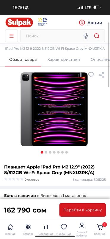 айпад мини 5 цена в бишкеке: Планшет, Apple, эс тутум 512 ГБ, 12" - 13", Wi-Fi, Колдонулган, Классикалык түсү - Боз