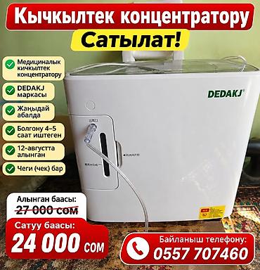 Толук маалымат учун томонку номерге чалыныздар # — 1