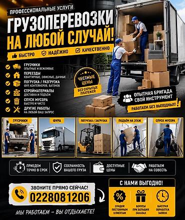 Профессиональные услуги грузоперевозок на любой случай. Что делаем: -
