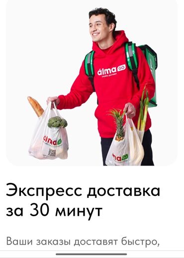 вакансии для девушек без опыта работы: Талап кылынат Велокурьер, Мото курьер, Автокурьер Толук жумуш күнү, Алты күндүк, Техколдоо, 18 жаштан жогору