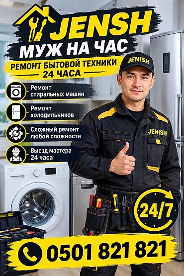 Өнөр жай жана коммерциялык жабдууларды оңдоо: Ремонт холодильников любые и промышленные ремонт кондиционера ремонт — 1