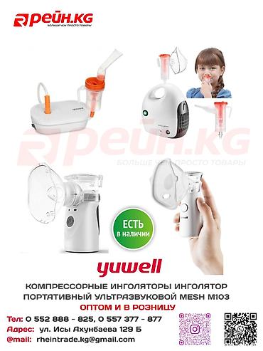 Ингаляторы, небулайзеры: 💨 Ингаляторы YUWELL 403T / YUWELL 405B Цены 2746/3221 Компрессорные — 1