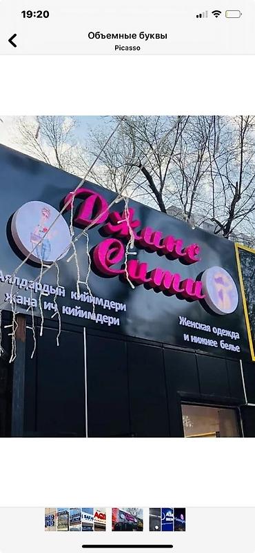 Изготовление рекламных конструкций: | Вывески, Лайтбоксы, Таблички, | Монтаж, Демонтаж, Разработка дизайна — 19