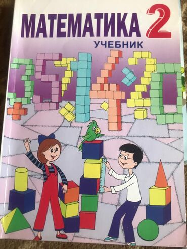 Kitablar, jurnallar, CD, DVD: Математика 2 класс