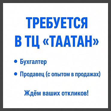 Требуются продавцы (с опытом в любых продажах) Зарплата и
