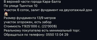 дом село байтик: Для строительства