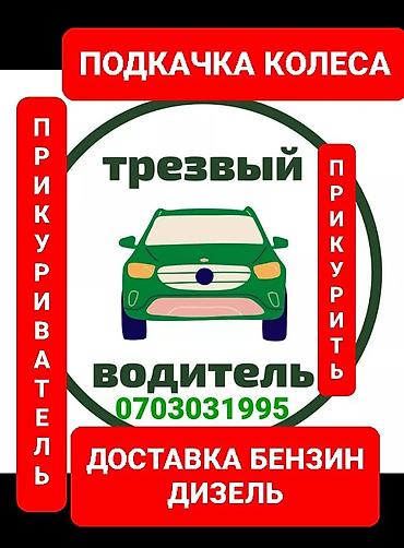 авто услуги бишкек: Авто мастер СТО на выезд Выездной авто сервис Ремонт авто на выезд — 8