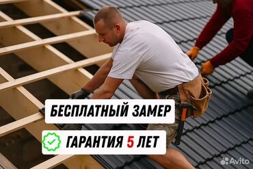 ищу работу строителя: Кровля крыши | Монтаж, Ремонт Больше 6 лет опыта