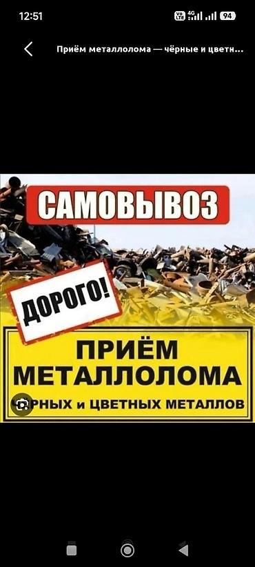 сварка мелких деталей: Приём металлолома — чёрных и цветных металлов. - Самовывоз. - Дорого — 1