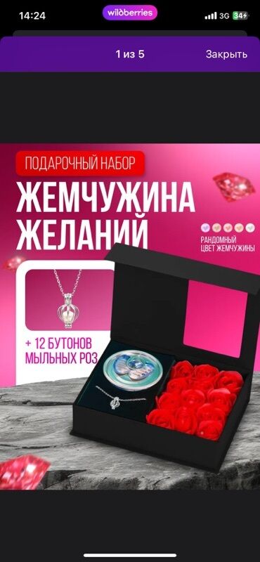 платье италии: Подарочный набор «Жемчужина желаний»! Что внутри: - Кулон-капсула на