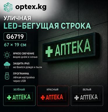 argb controller: Уличная LED-бегущая строка G6719, 67×19 см Компактная светодиодная — 1