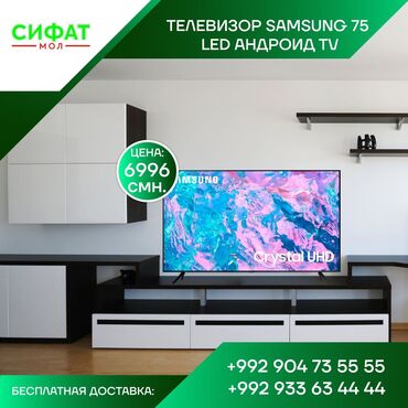 Телевизоры: 🔥Телевизор SAMSUNG 75 LED АНДРОИД TV🔥 ✅ Производитель Samsung👌 ✅