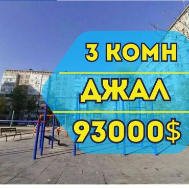 снять квартиру бишкек на долгий срок: 3 комнаты, 79 м², 106 серия, 9 этаж, Евроремонт