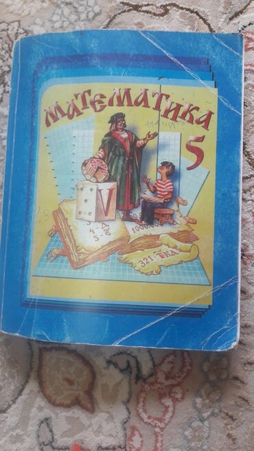 сколько стоит ролики: Учебники для начальной школы и 5 класса (комплект): - Математика, 1