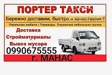бир: Буйрутма берүү Хендай портер, Эмерек ташуу — 1