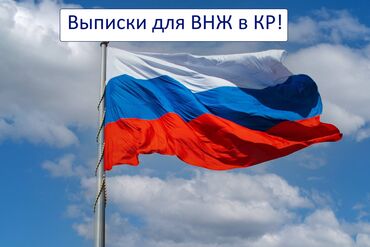 услуги мужчин: Вид на жительство Кыргызстан! Доброго дня, соотечественники!