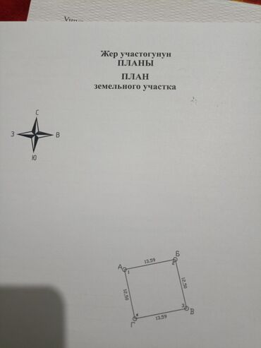 жер беловодский: Курулуш, Кызыл китеп, Сатып алуу-сатуу келишими