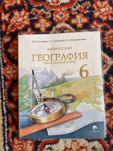 книга python: Учебник "Физическая география. Начальный курс" предназначен для