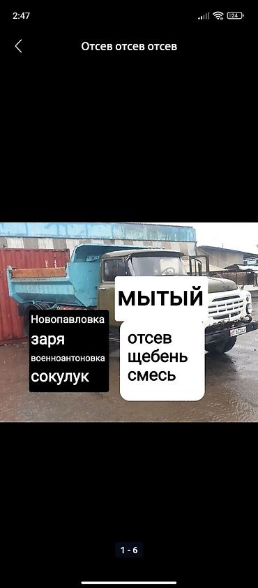 Смесь щебень и отсев: Смесь щебень и отсев, Мытая, Для стяжки, Зил — 1