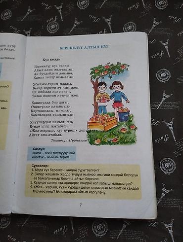 стихи на: Учебник «Адабий окуу» для 2 класса (кыргызкий - Авторы: Б. А — 3