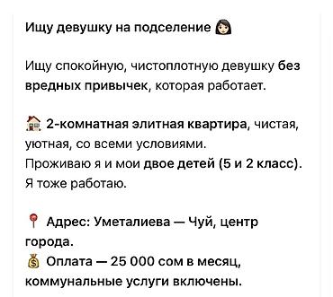 Ищу девушку на подселение 👩🏻 Ищу спокойную, чистоплотную девушку без