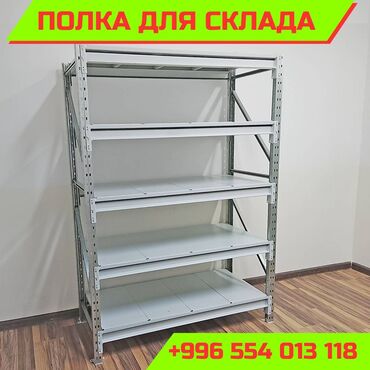 Витрины: Складские стеллажи, металлический стеллаж для склада, грузовой стеллаж