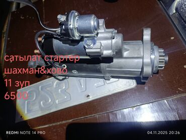 ремонт генератора: Стартер Shacman