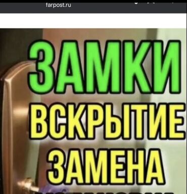 ремонт гидроподвески бишкек: Аварийное вскрытие замков Открыть дверь Вскрытие дверь Эшик ачуу
