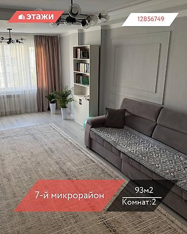 Продажа квартир: 2 комнаты, 93 м², 7 мкр Элитка, 3 этаж — 1