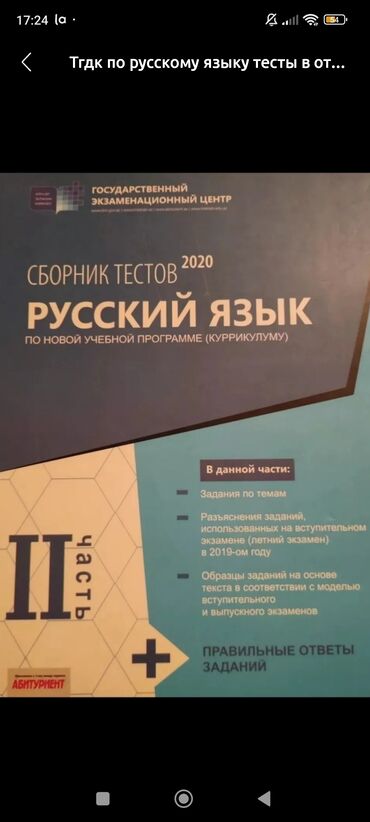 государственный экзаменационный центр русский язык: Русский язык тесты как новая не использовано