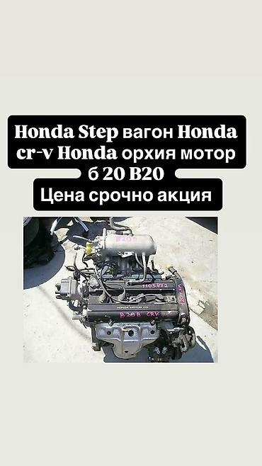orthia: Двигатель Honda B20B - Бензиновый рядный 4-цилиндровый мотор серии — 1