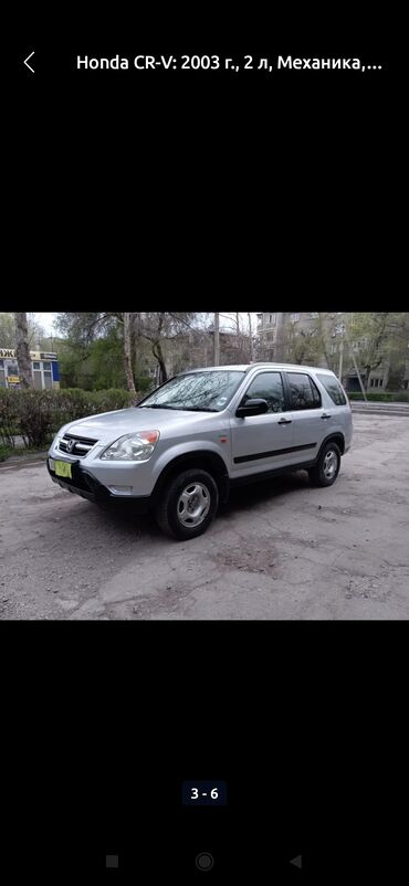 honda шатл: Honda CR-V: 2003 г., 2 л, Механика, Бензин, Кроссовер