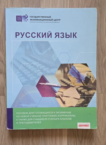 русский язык 6 класс азербайджан учебник ответы: Русский язык 11 класс, 2019 год, Самовывоз