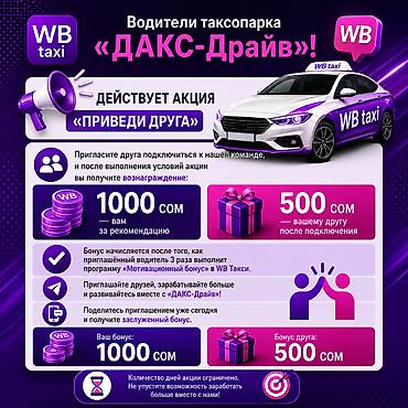 Требуется Водитель такси Премии
