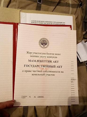 дома в кыргызстане: 5 соток, Для строительства, Красная книга — 1