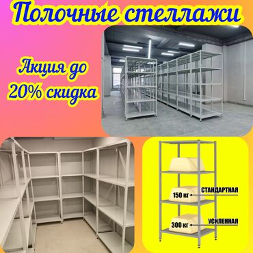 морозильная камера бишкек цена: Стеллаж с полками, металлические стеллажи с полками, архивный стеллаж