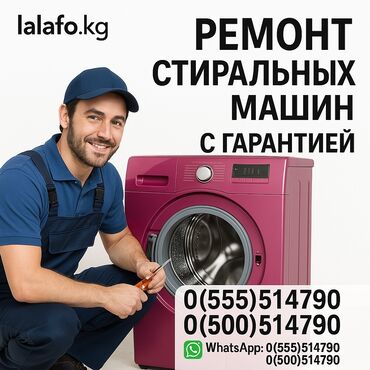 Стиральные машины: Ремонт стиральных машин ✅ **Быстро** – выезд в день обращения ✅