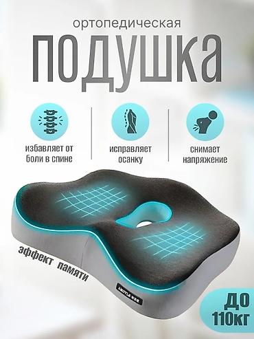 Подушки: Ортопедическая подушка сидушка с эффектом памяти. Отлично подходит — 2