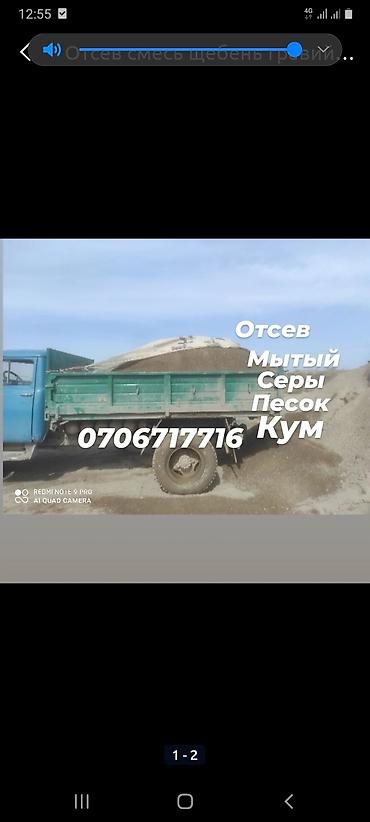 Услуги портера: Отсев отсев чисты мытый смесь смесь смесь смесь щебень щебень для — 9