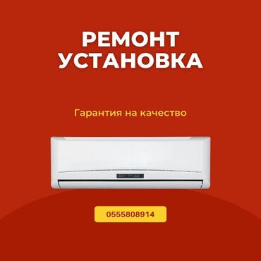 Установка кондиционеров: ❄️ Установка кондиционеров: быстро, качественно и с гарантией доверия!