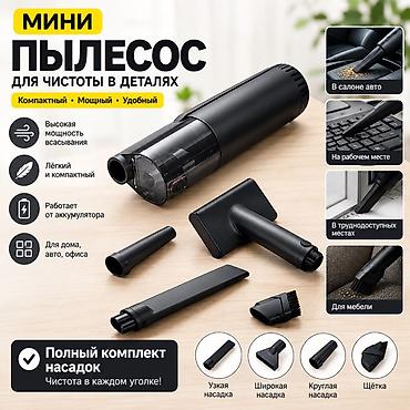 Ручной пылесос Новый Полная оплата