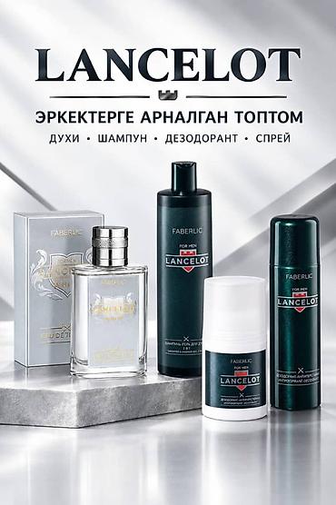 барсетки кожаные мужские: Набор мужской Lancelot от Faberlic Состав: - Туалетная вода Lancelot — 1